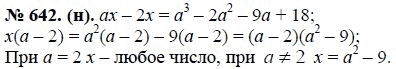 Ответ к задаче № 642 (н) - Ю.Н. Макарычев, гдз по алгебре 8 класс
